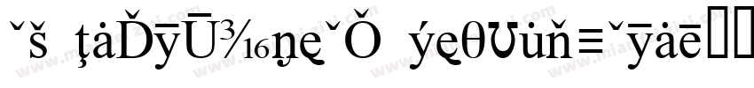 CA InfoTypeCY RegularCon字体转换